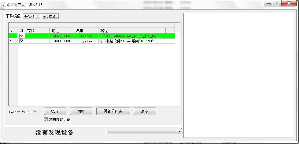 刷机说明